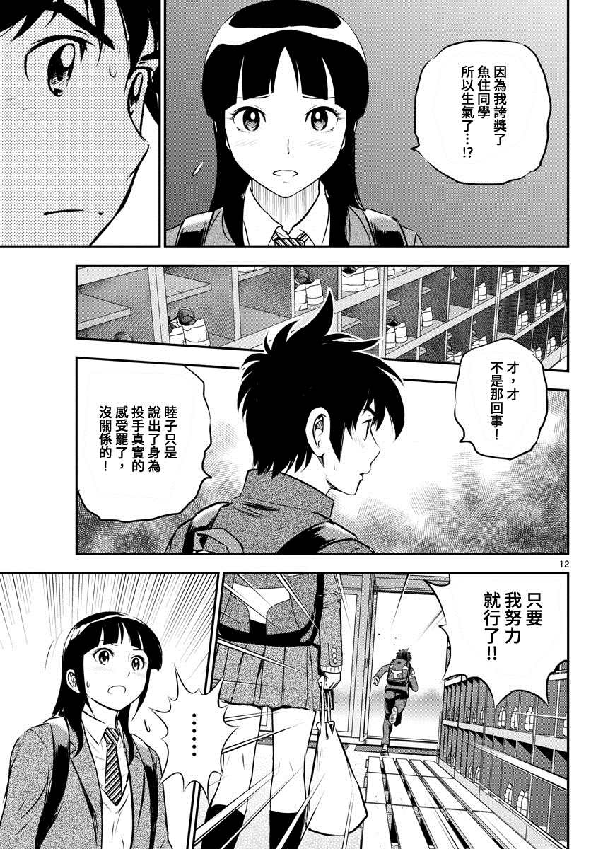 棒球大联盟2nd韩漫全集-第223话 朝着合宿前进无删减无遮挡章节图片 