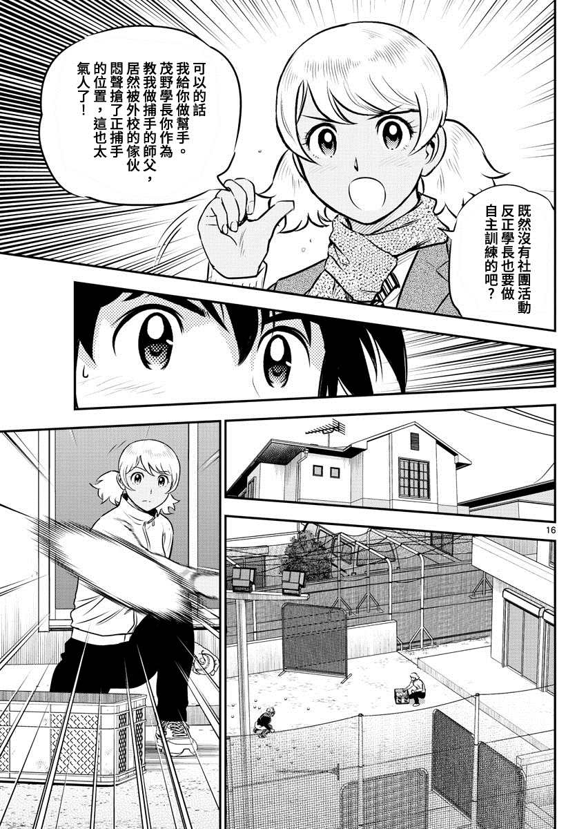 棒球大联盟2nd韩漫全集-第223话 朝着合宿前进无删减无遮挡章节图片 