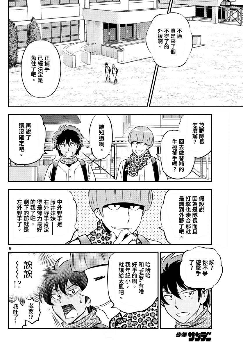 棒球大联盟2nd韩漫全集-第223话 朝着合宿前进无删减无遮挡章节图片 