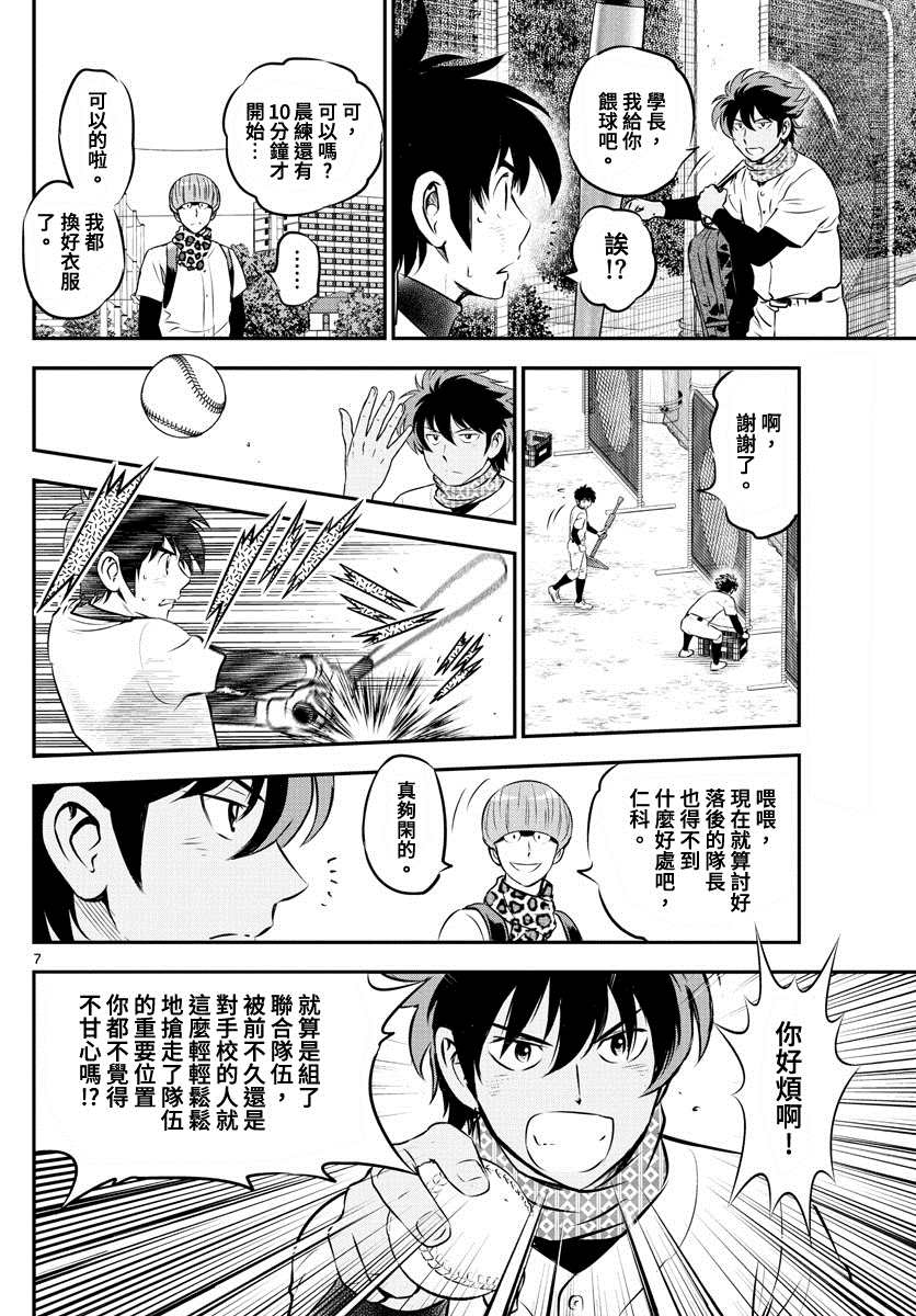 棒球大联盟2nd韩漫全集-第223话 朝着合宿前进无删减无遮挡章节图片 