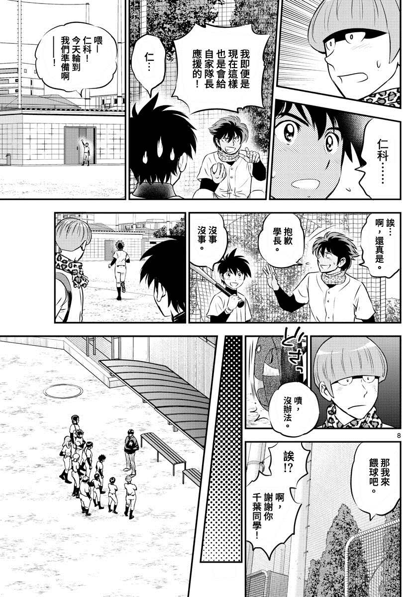 棒球大联盟2nd韩漫全集-第223话 朝着合宿前进无删减无遮挡章节图片 