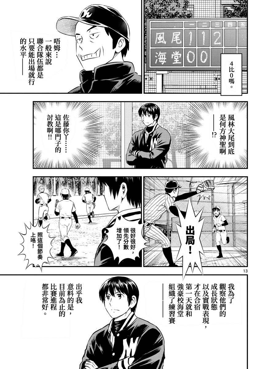 棒球大联盟2nd韩漫全集-第229话 力量型捕手无删减无遮挡章节图片 