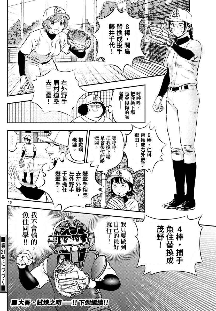棒球大联盟2nd韩漫全集-第229话 力量型捕手无删减无遮挡章节图片 