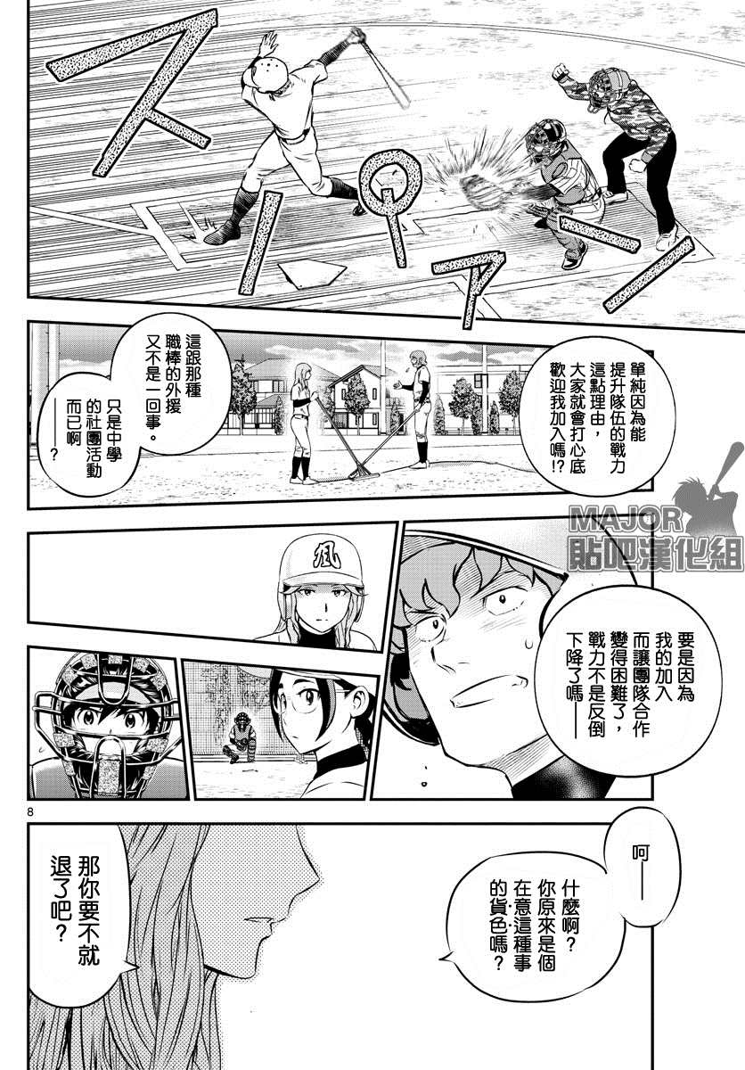 棒球大联盟2nd韩漫全集-第229话 力量型捕手无删减无遮挡章节图片 