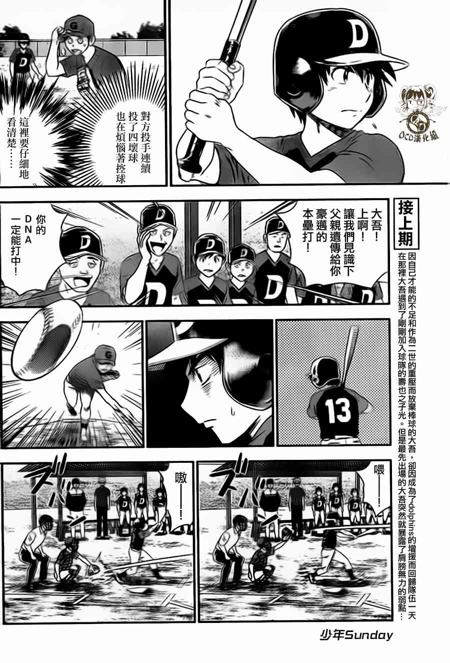 棒球大联盟2nd-第8卷全彩韩漫标签