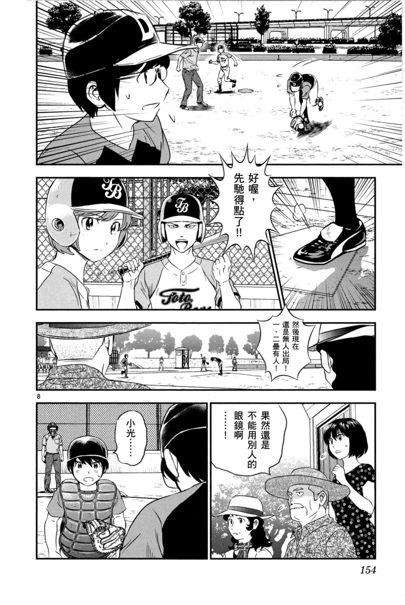 棒球大联盟2nd韩漫全集-第07卷无删减无遮挡章节图片 
