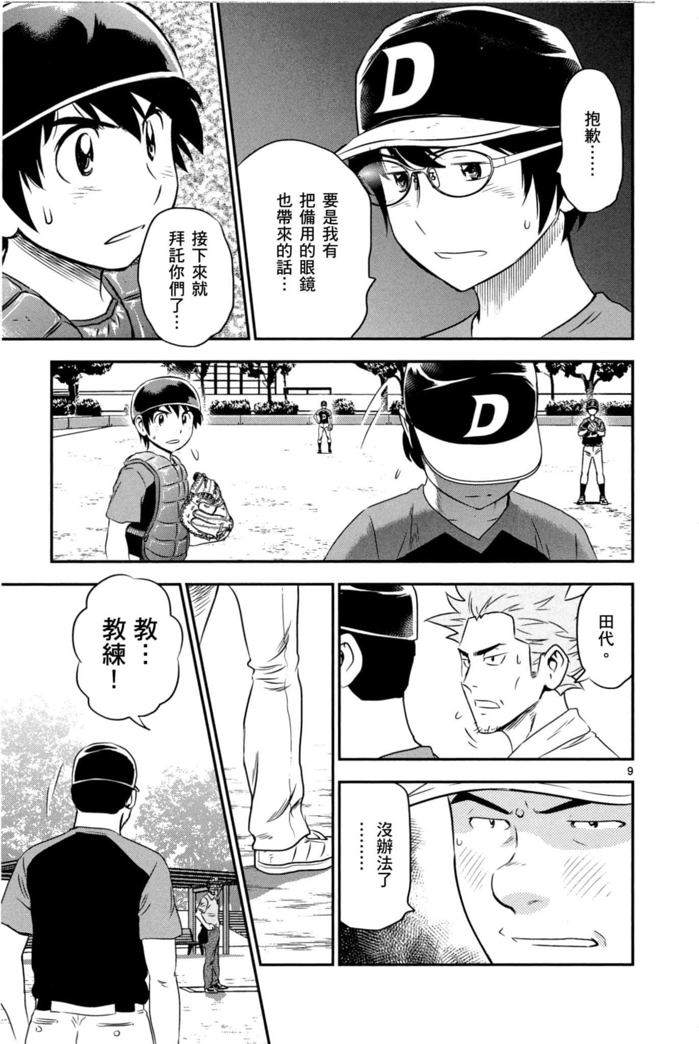棒球大联盟2nd韩漫全集-第07卷无删减无遮挡章节图片 