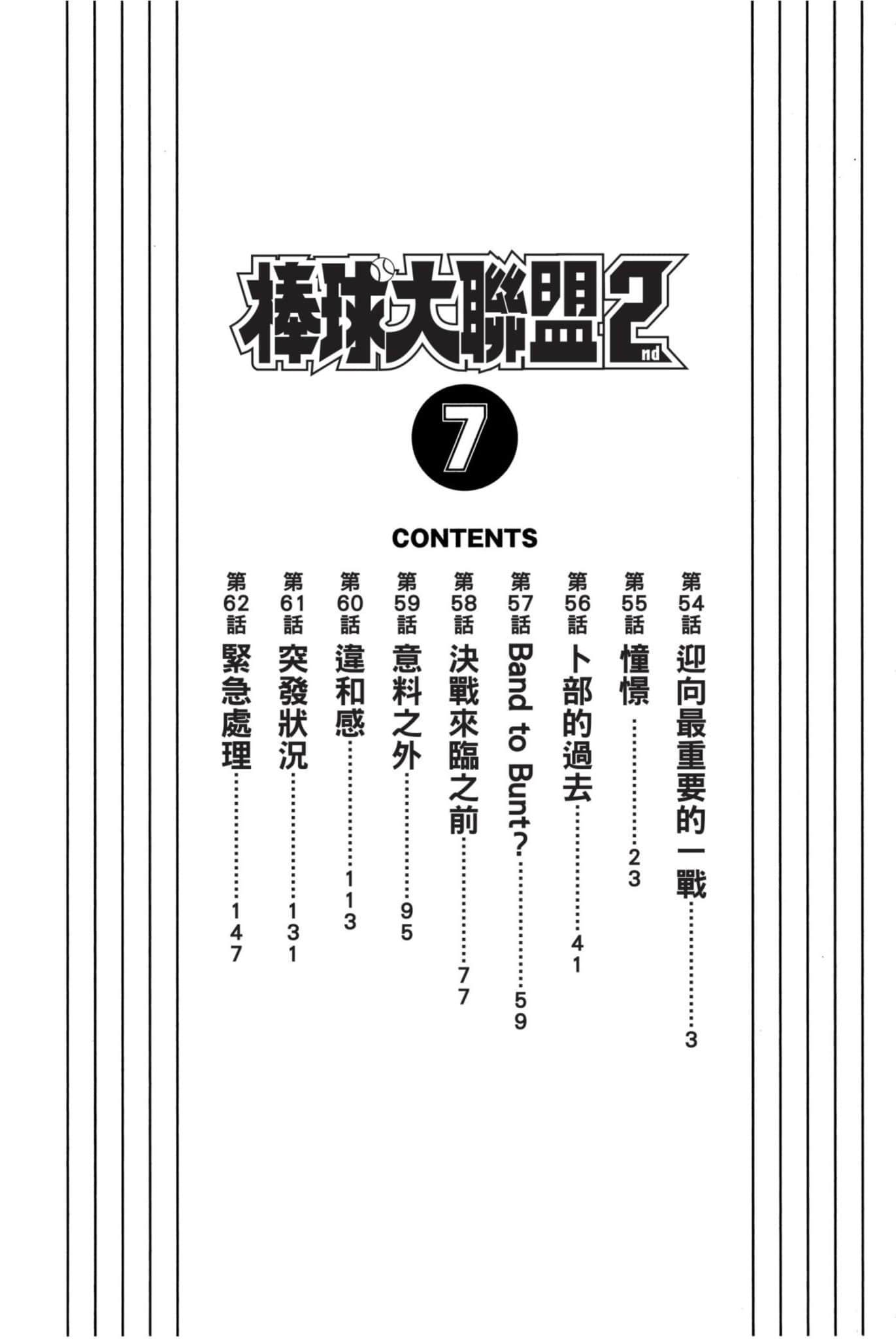 棒球大联盟2nd-第07卷全彩韩漫标签