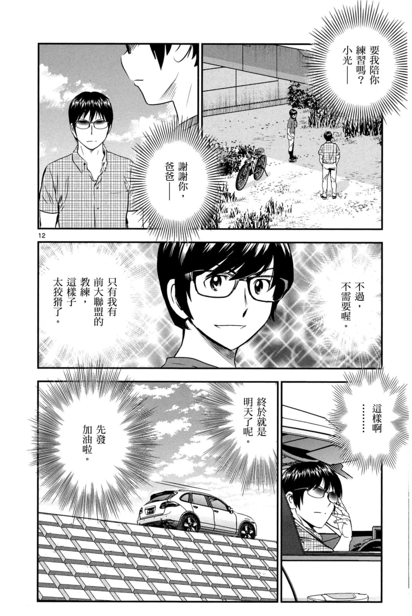 棒球大联盟2nd韩漫全集-第07卷无删减无遮挡章节图片 