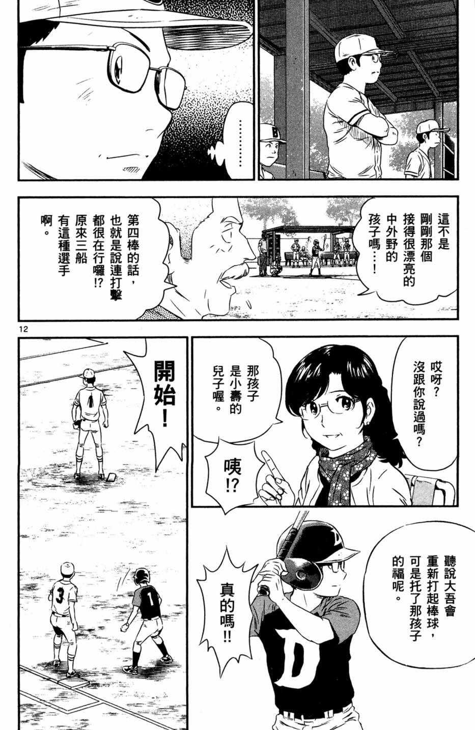 棒球大联盟2nd韩漫全集-第5卷无删减无遮挡章节图片 