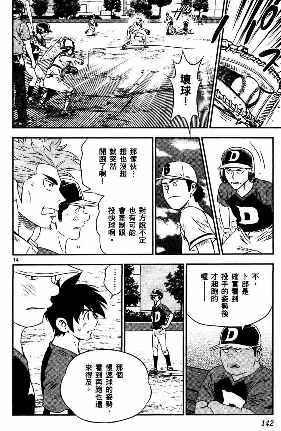 棒球大联盟2nd韩漫全集-第5卷无删减无遮挡章节图片 