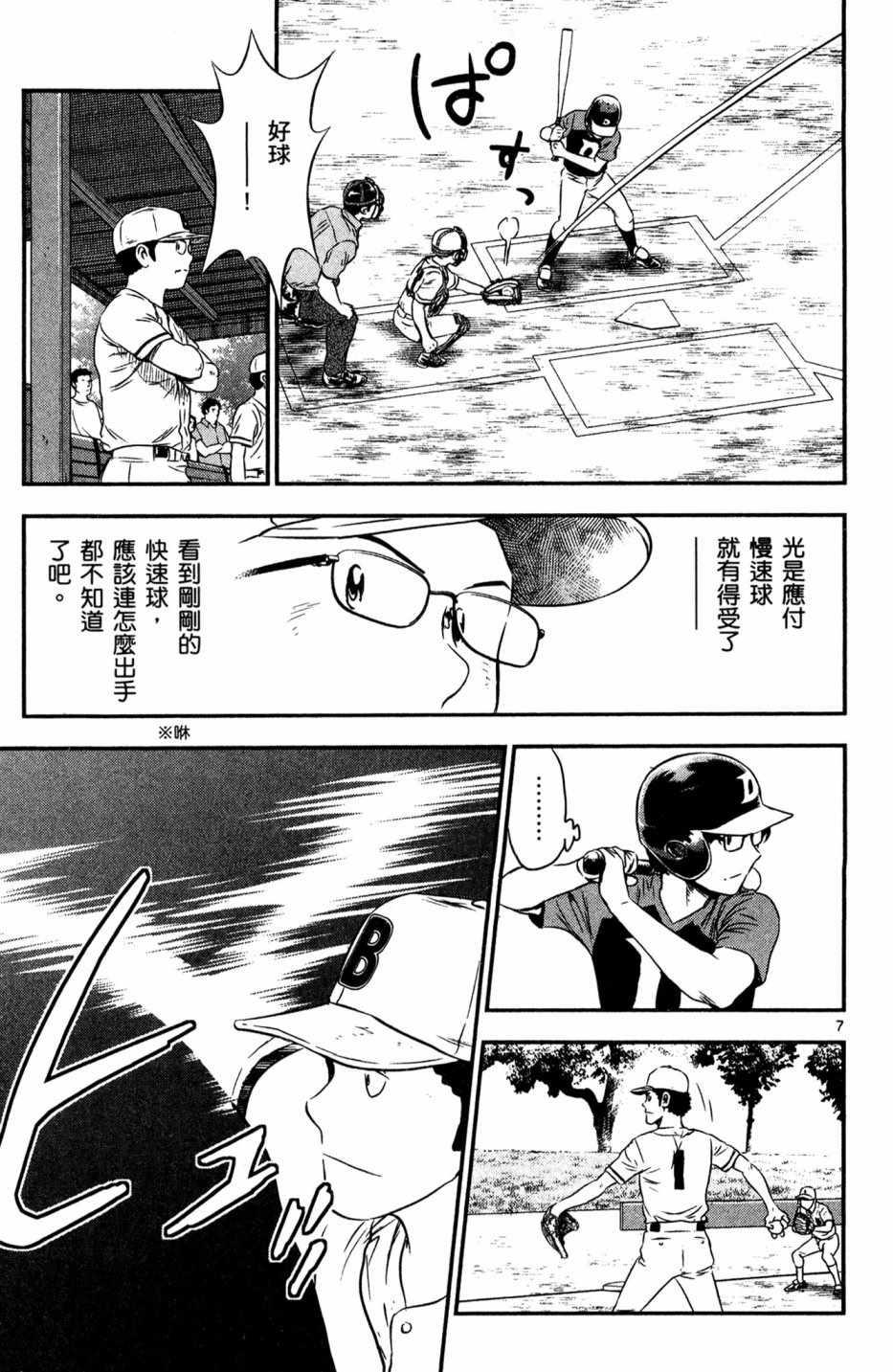 棒球大联盟2nd韩漫全集-第5卷无删减无遮挡章节图片 