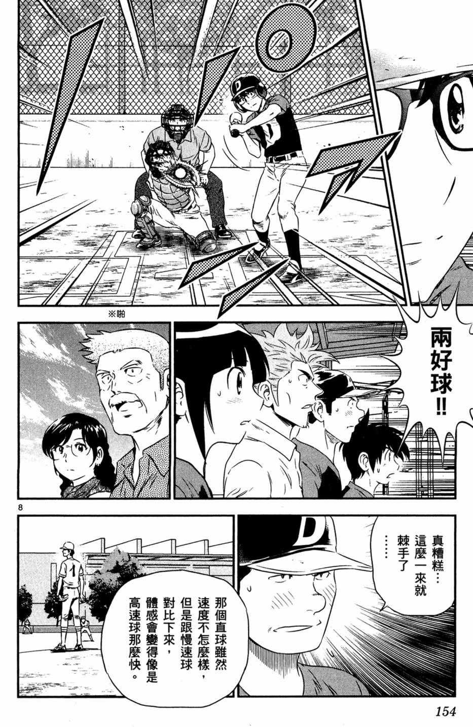 棒球大联盟2nd韩漫全集-第5卷无删减无遮挡章节图片 