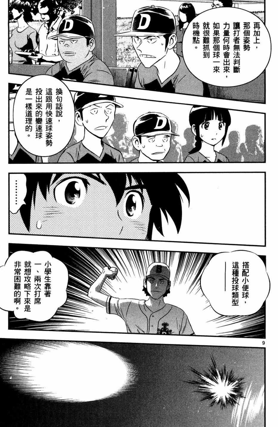 棒球大联盟2nd韩漫全集-第5卷无删减无遮挡章节图片 