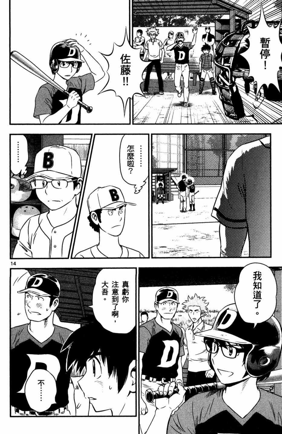棒球大联盟2nd韩漫全集-第5卷无删减无遮挡章节图片 