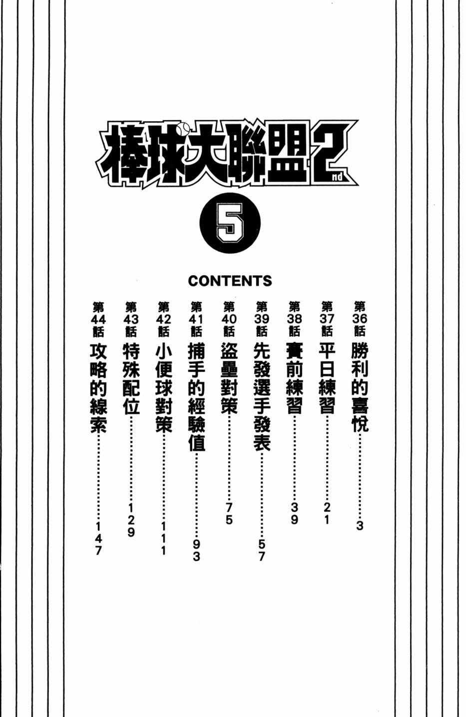棒球大联盟2nd-第5卷全彩韩漫标签