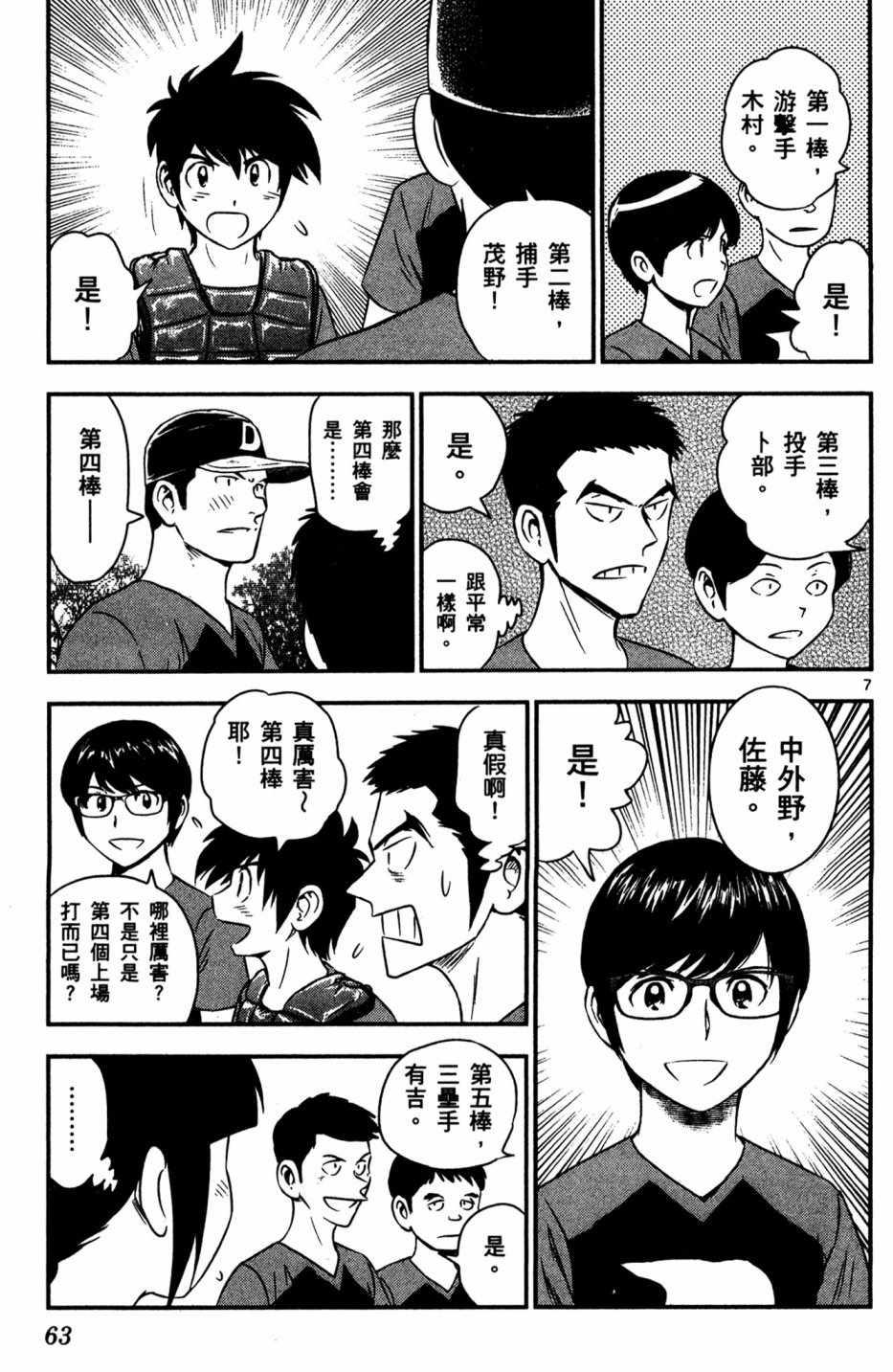 棒球大联盟2nd韩漫全集-第5卷无删减无遮挡章节图片 