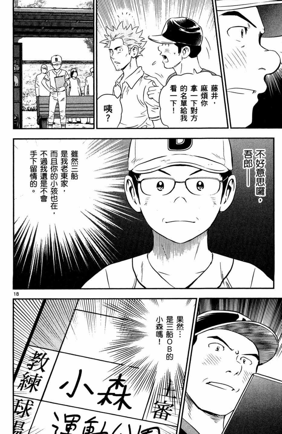 棒球大联盟2nd韩漫全集-第5卷无删减无遮挡章节图片 