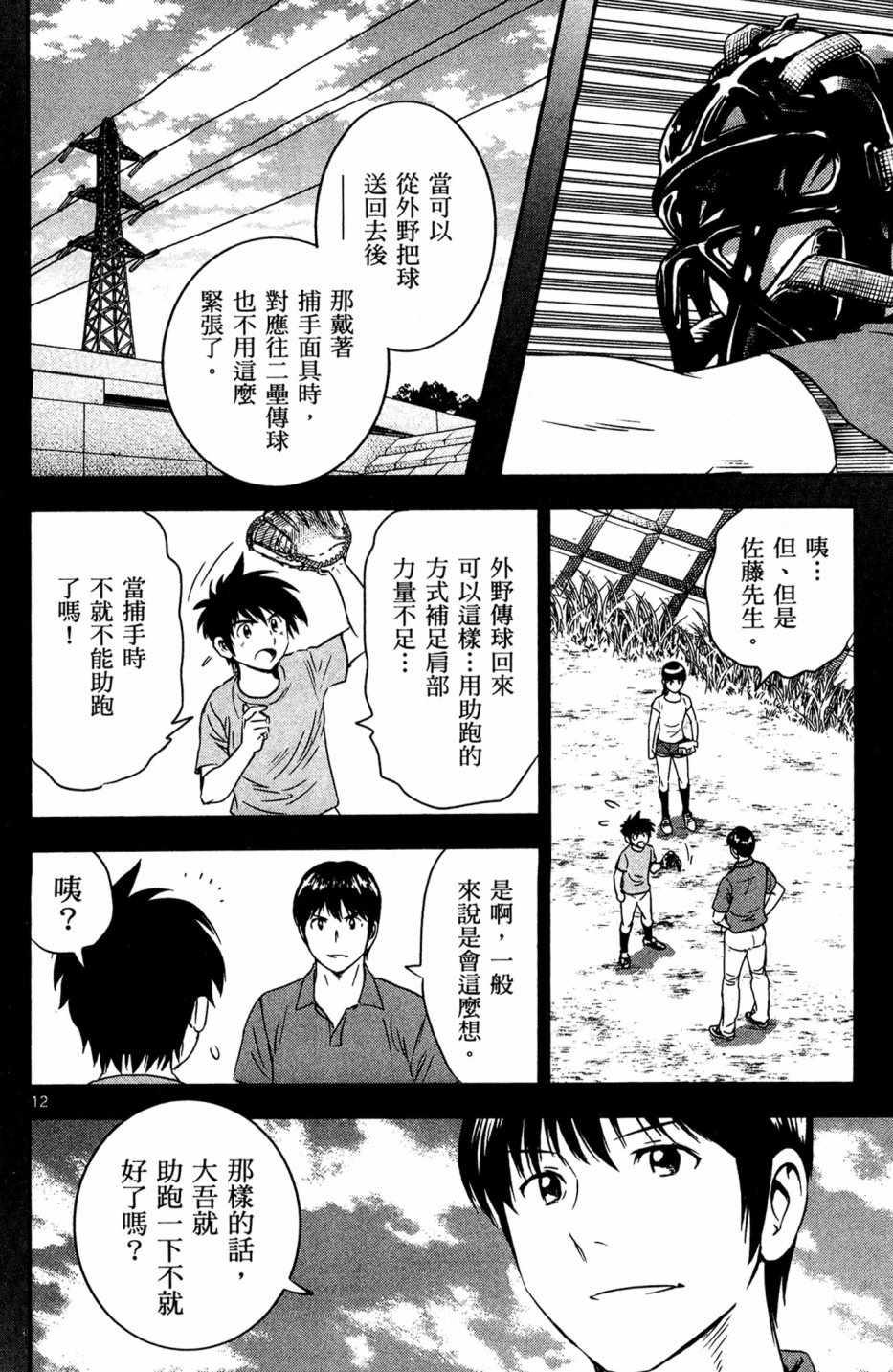 棒球大联盟2nd韩漫全集-第5卷无删减无遮挡章节图片 