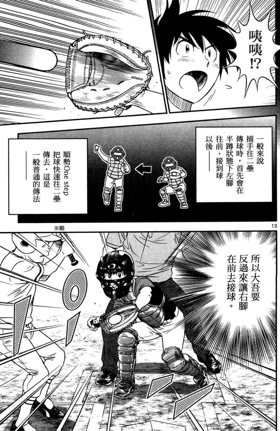 棒球大联盟2nd韩漫全集-第5卷无删减无遮挡章节图片 