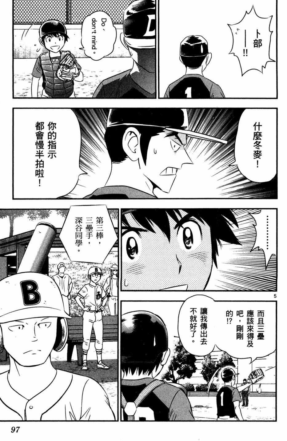棒球大联盟2nd韩漫全集-第5卷无删减无遮挡章节图片 