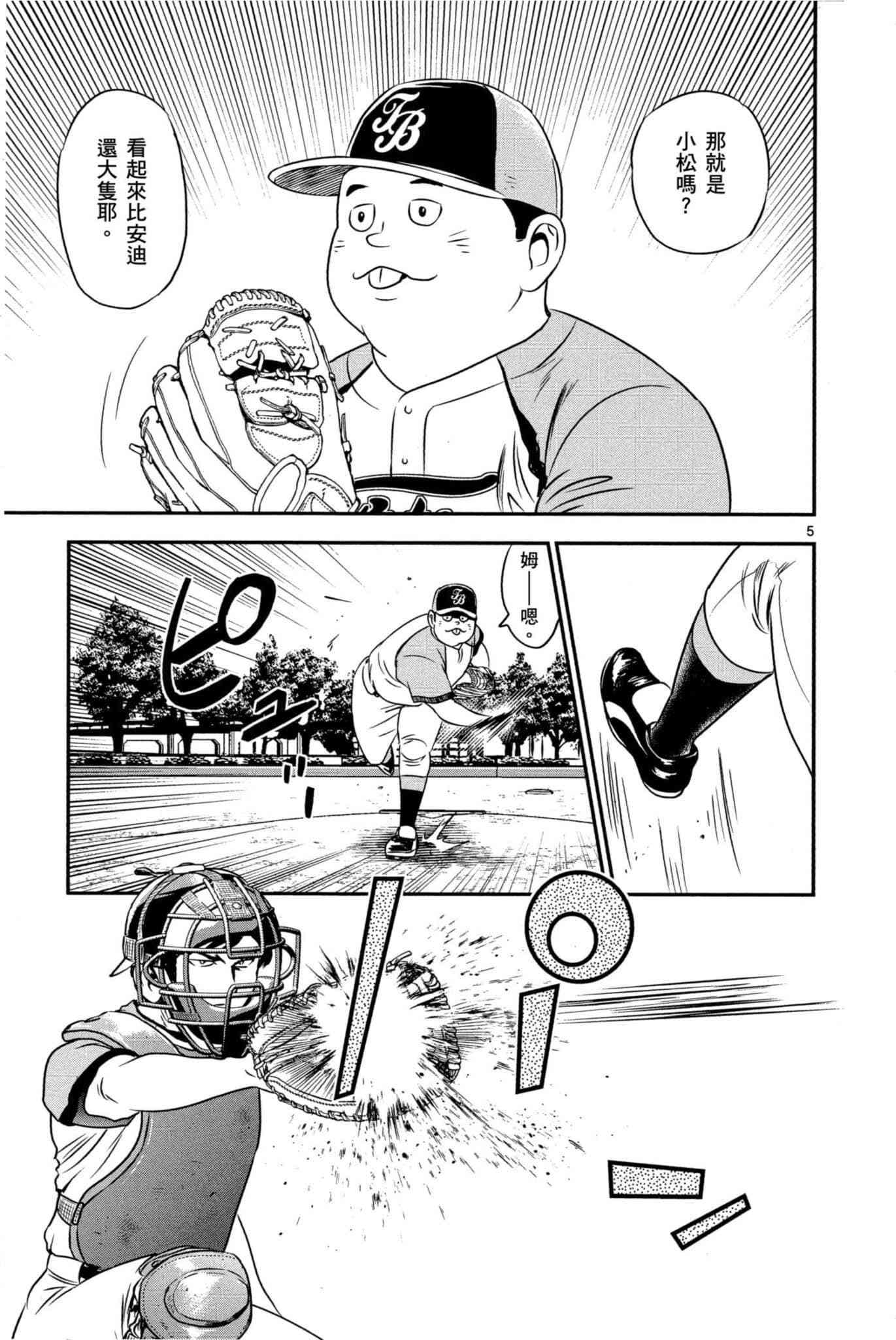 棒球大联盟2nd韩漫全集-第33话 紧急上场无删减无遮挡章节图片 