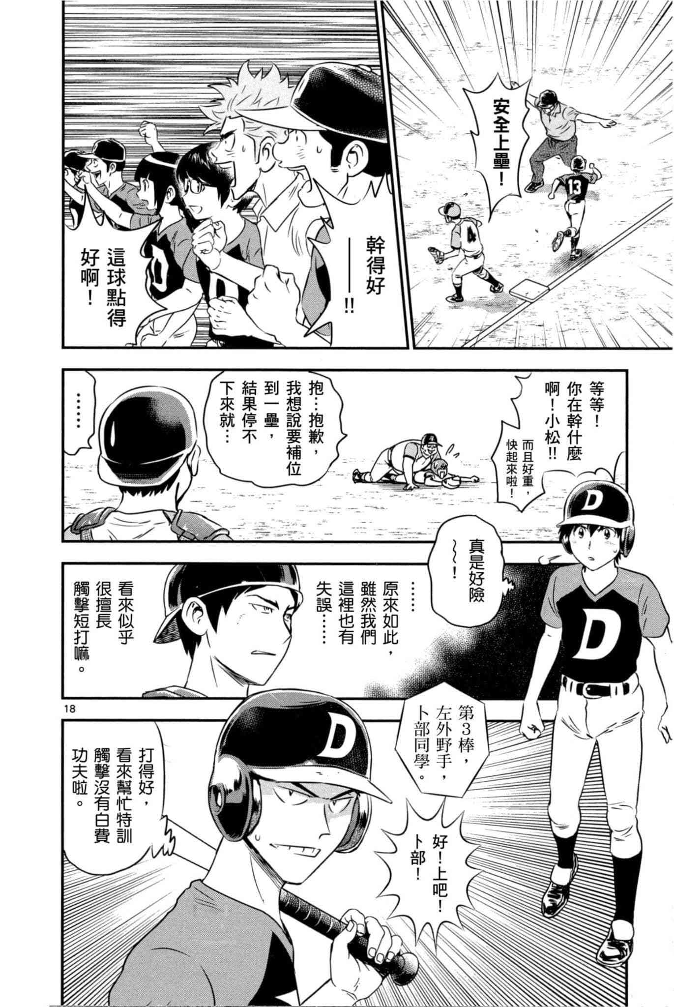 棒球大联盟2nd韩漫全集-第33话 紧急上场无删减无遮挡章节图片 