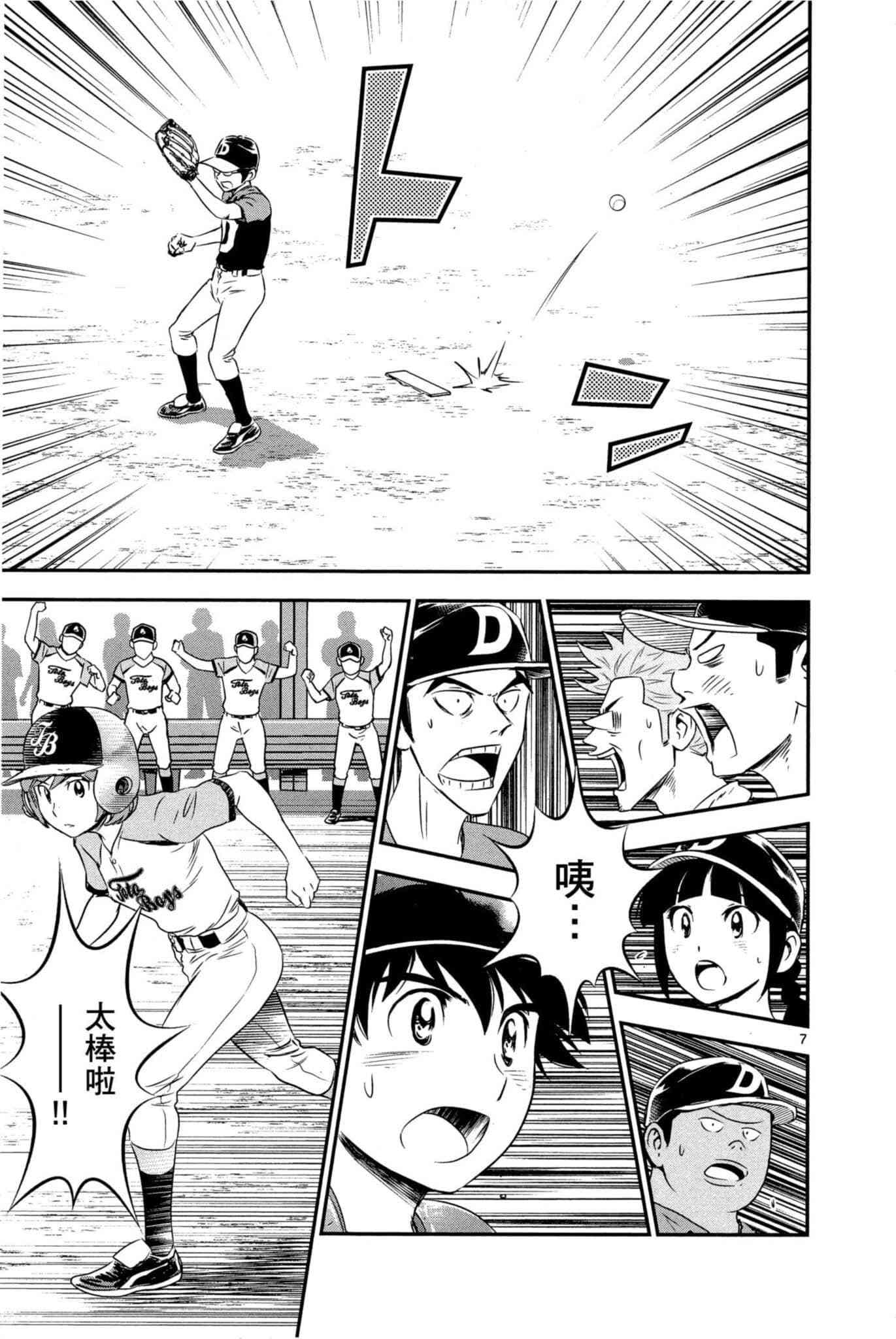 棒球大联盟2nd韩漫全集-第33话 紧急上场无删减无遮挡章节图片 
