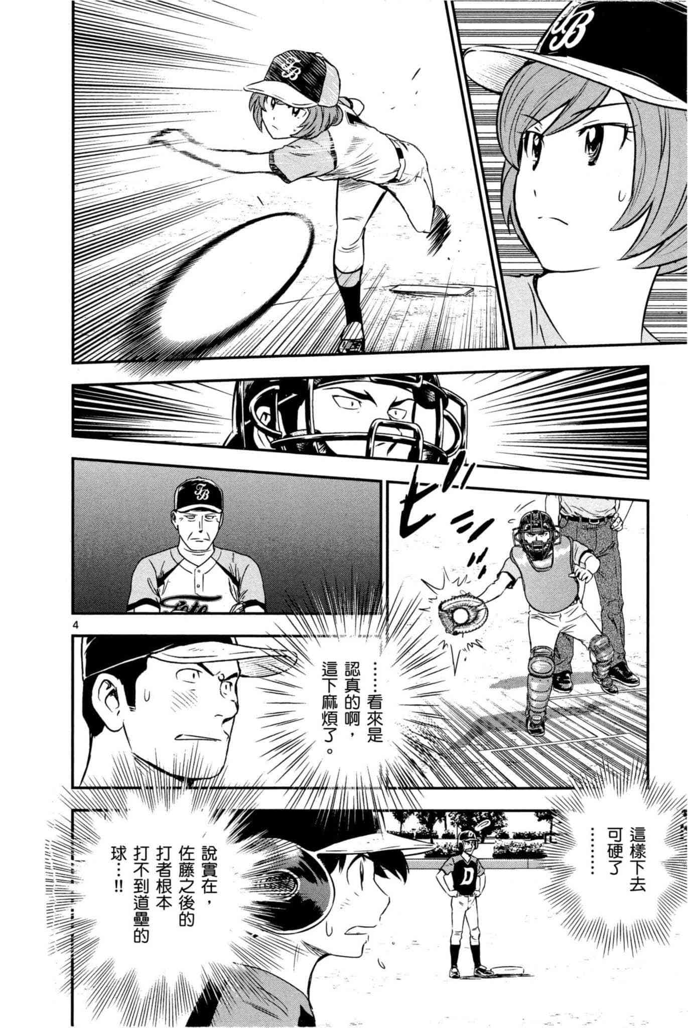 棒球大联盟2nd韩漫全集-第35话 大吾的判断无删减无遮挡章节图片 