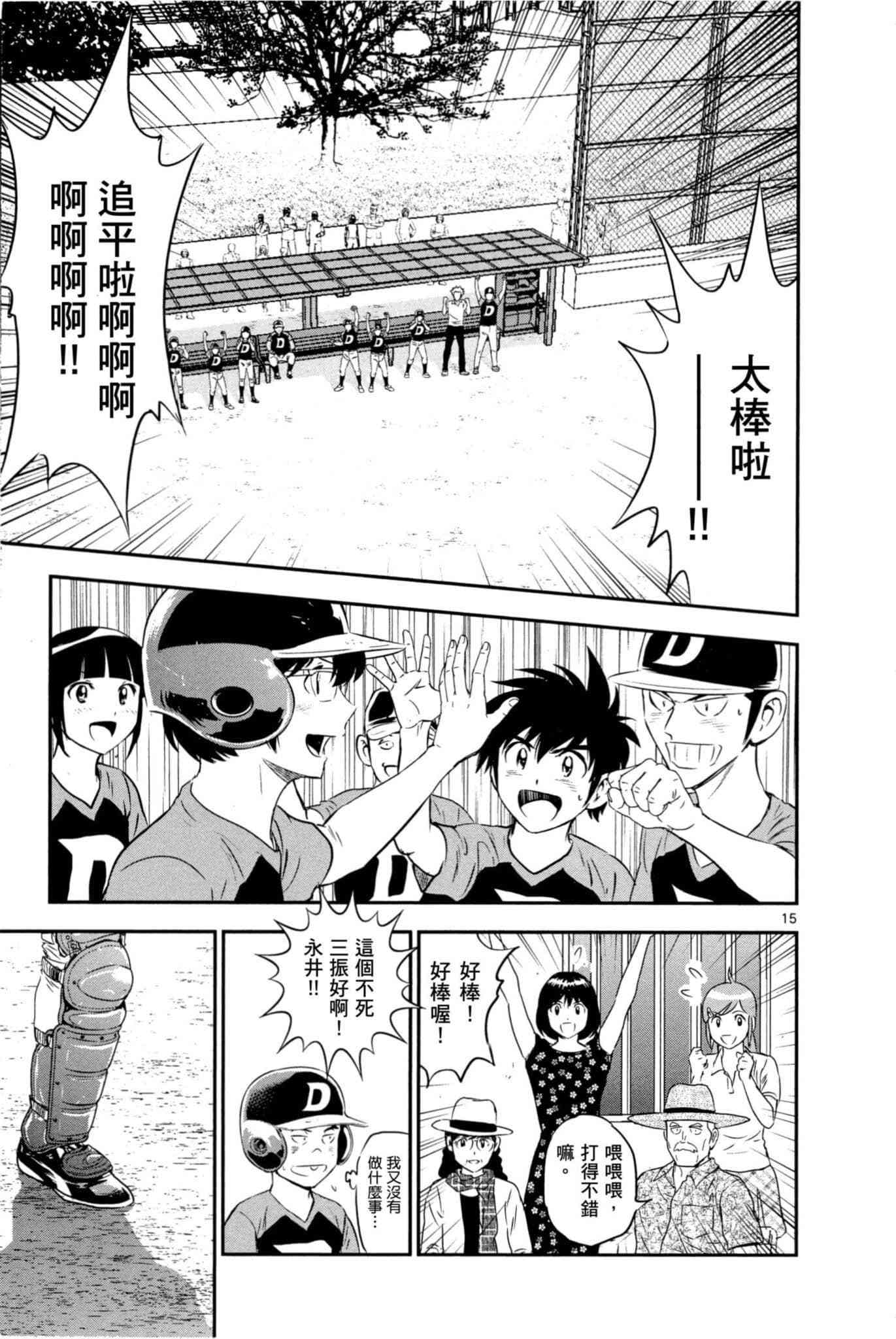 棒球大联盟2nd韩漫全集-第35话 大吾的判断无删减无遮挡章节图片 