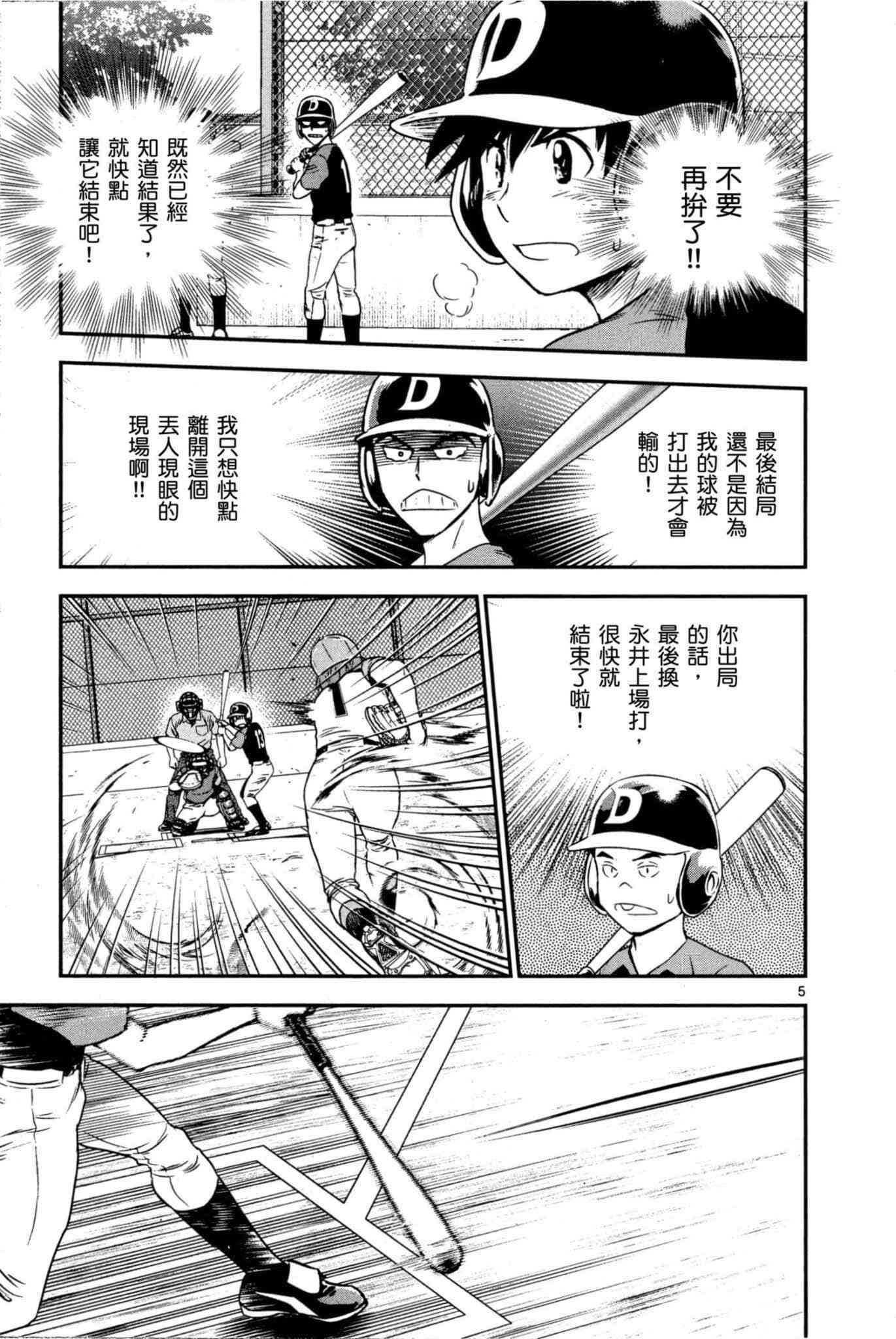 棒球大联盟2nd韩漫全集-第35话 大吾的判断无删减无遮挡章节图片 