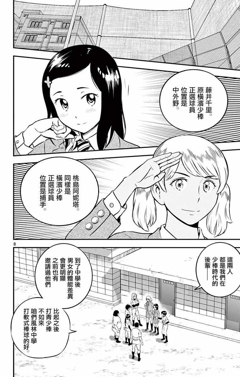 棒球大联盟2nd韩漫全集-第97话无删减无遮挡章节图片 