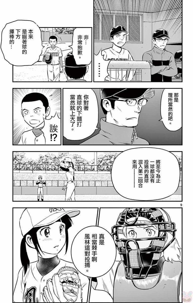 棒球大联盟2nd韩漫全集-第108话无删减无遮挡章节图片 