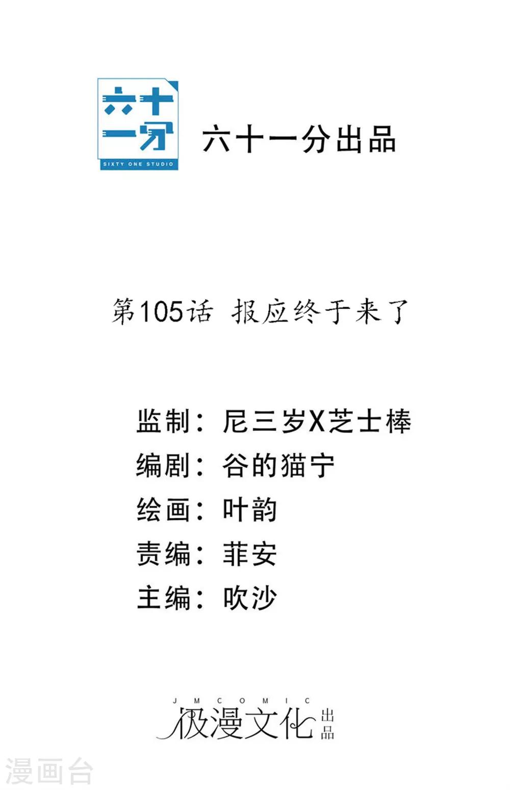 半脸女王韩漫全集-第105话 报应终于来了无删减无遮挡章节图片 