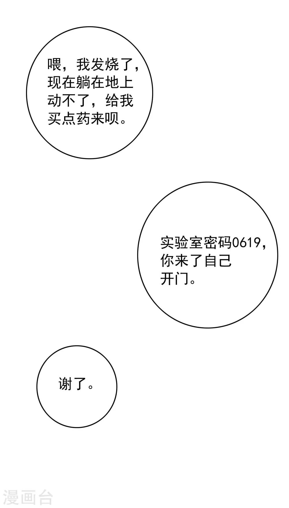 半脸女王韩漫全集-第105话 报应终于来了无删减无遮挡章节图片 