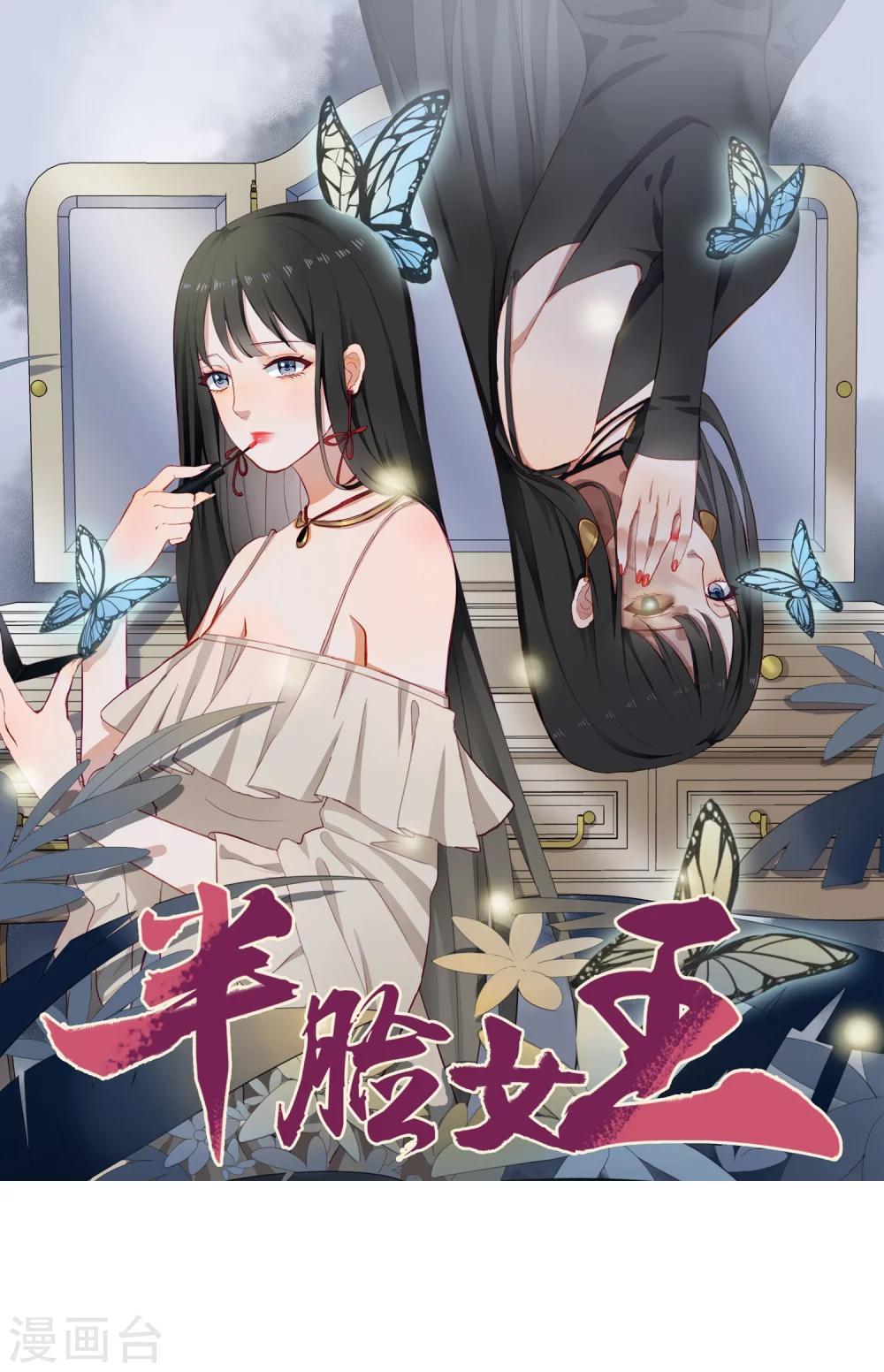 半脸女王韩漫全集-第38话  疯狂打脸无删减无遮挡章节图片 