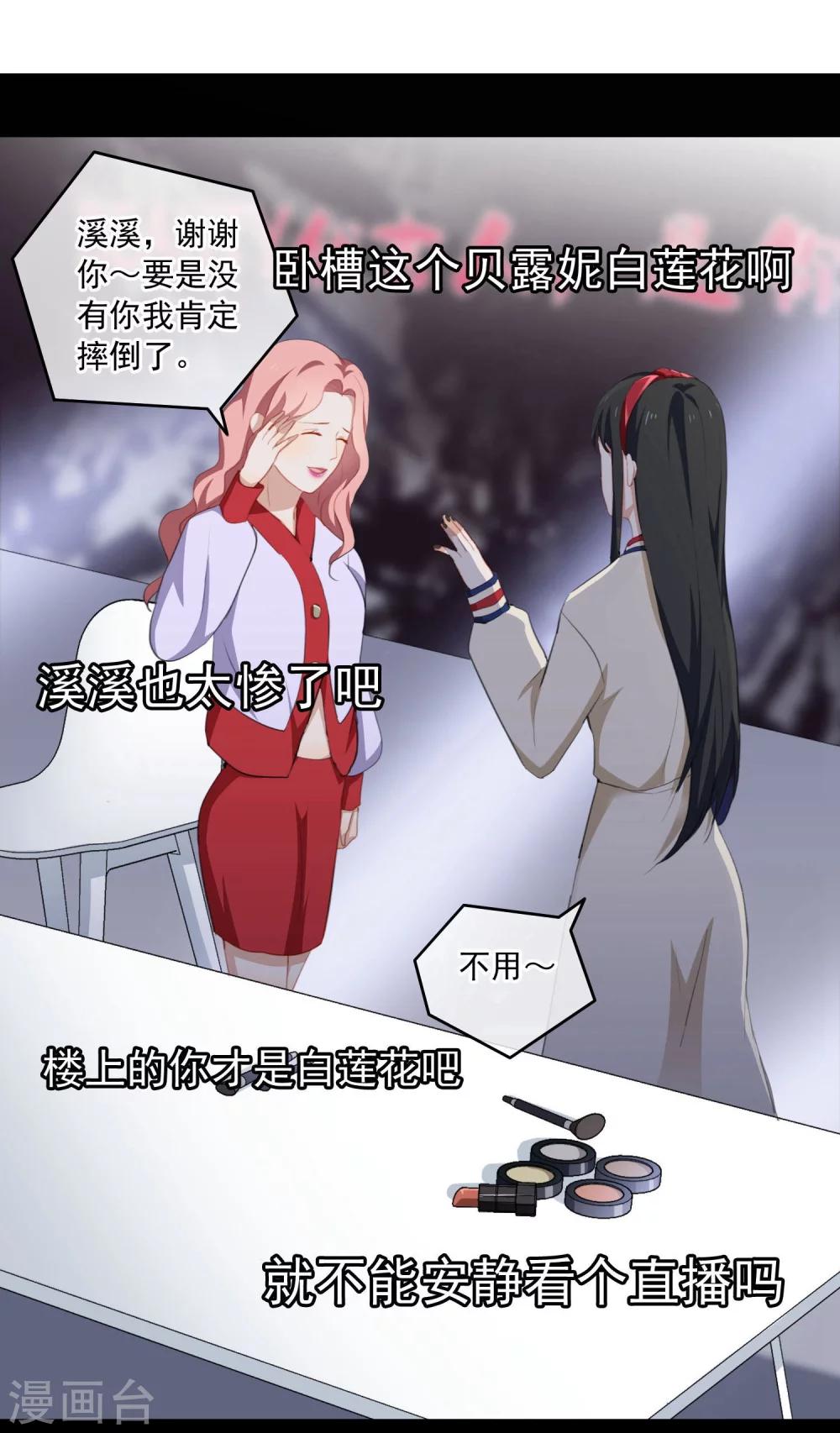 半脸女王韩漫全集-第38话  疯狂打脸无删减无遮挡章节图片 