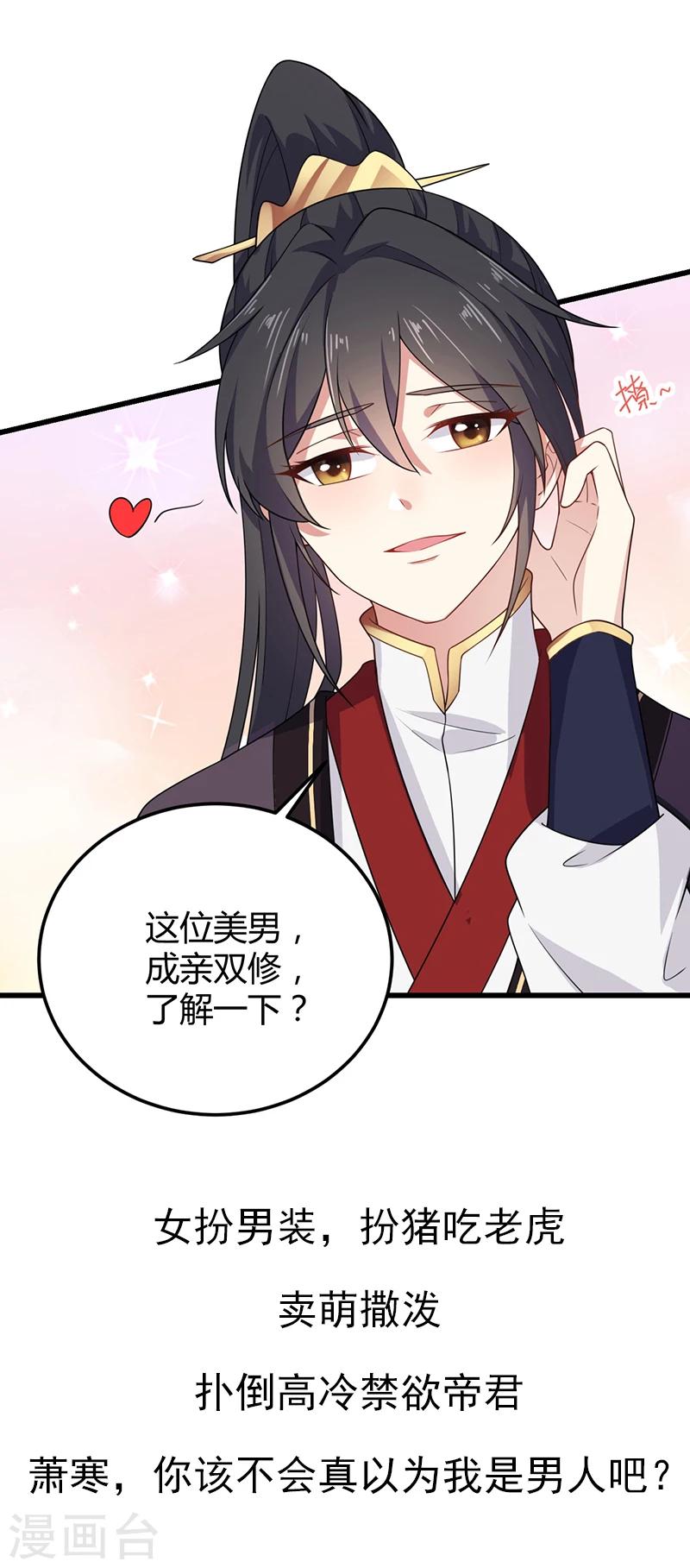 报告！帝君你有毒！韩漫全集-预告无删减无遮挡章节图片 