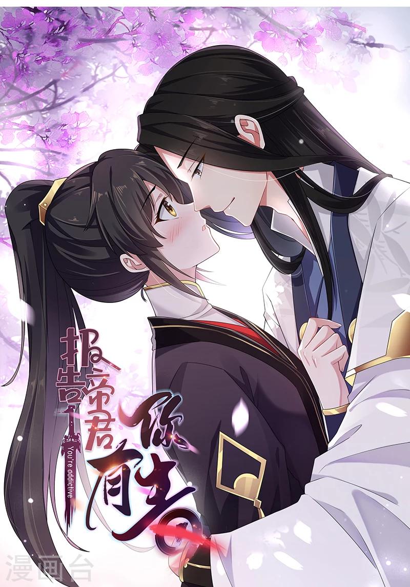 报告！帝君你有毒！韩漫全集-预告无删减无遮挡章节图片 
