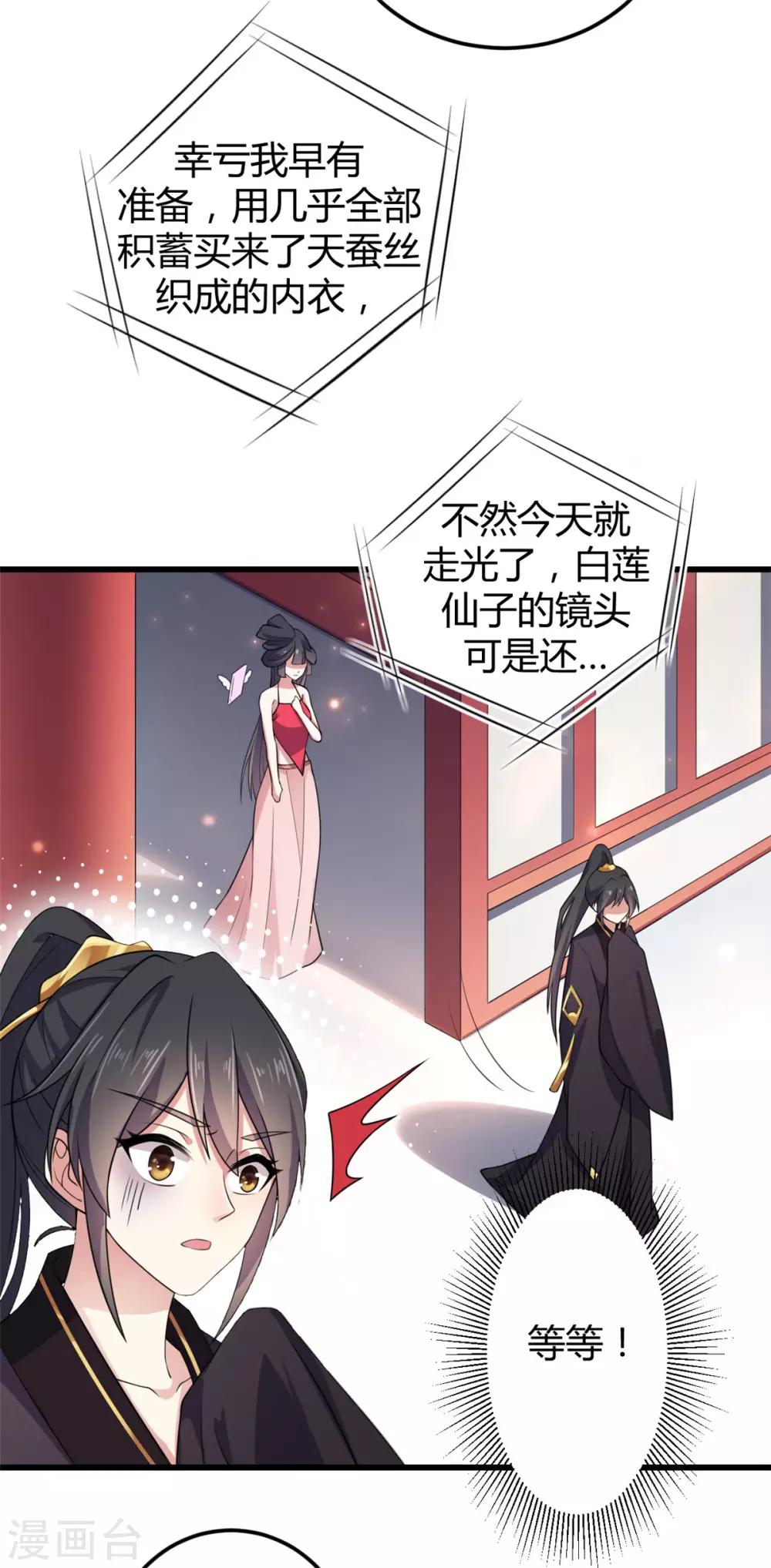 报告！帝君你有毒！韩漫全集-第1话 天界直播当网红无删减无遮挡章节图片 