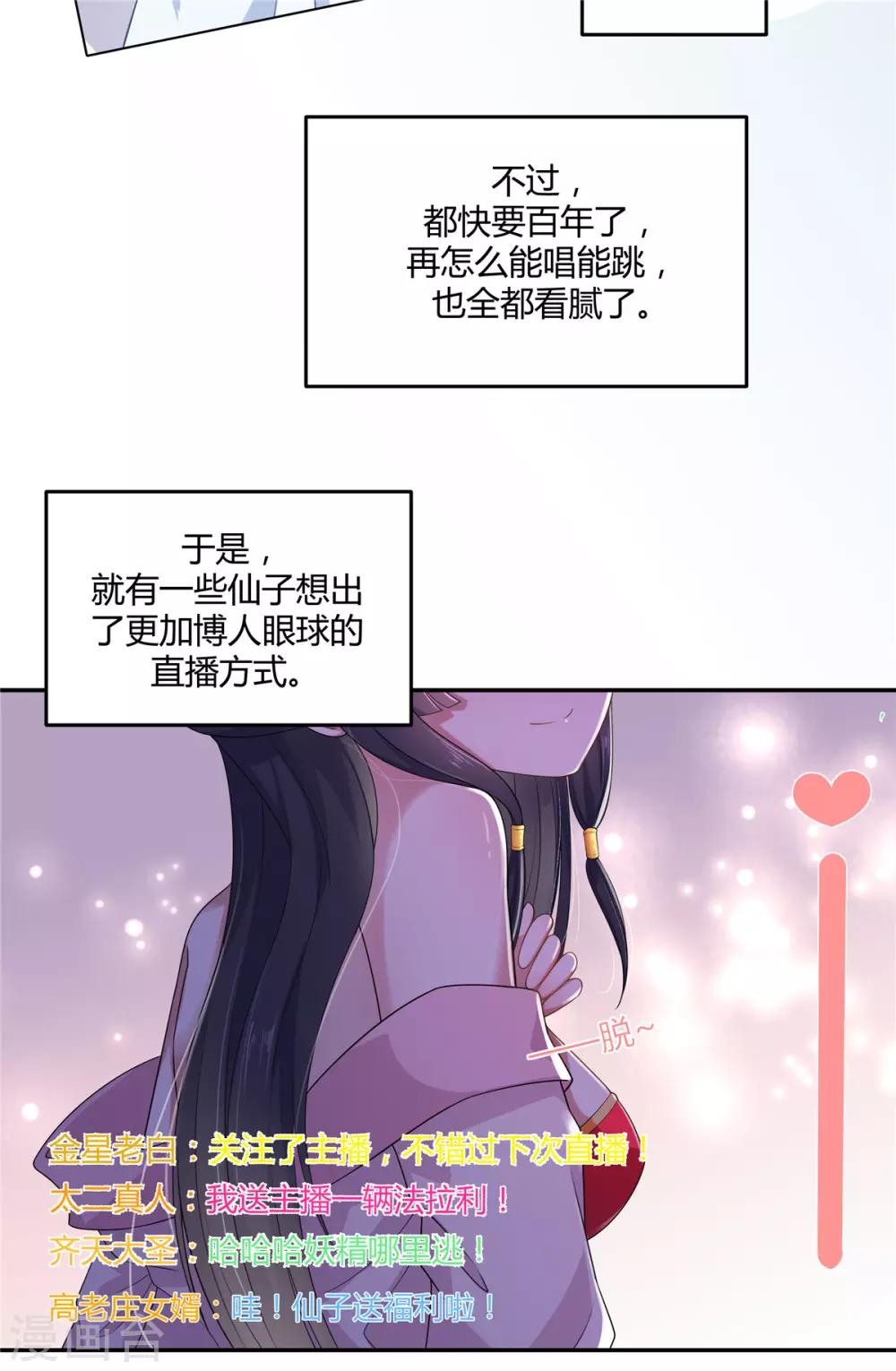 报告！帝君你有毒！韩漫全集-第1话 天界直播当网红无删减无遮挡章节图片 
