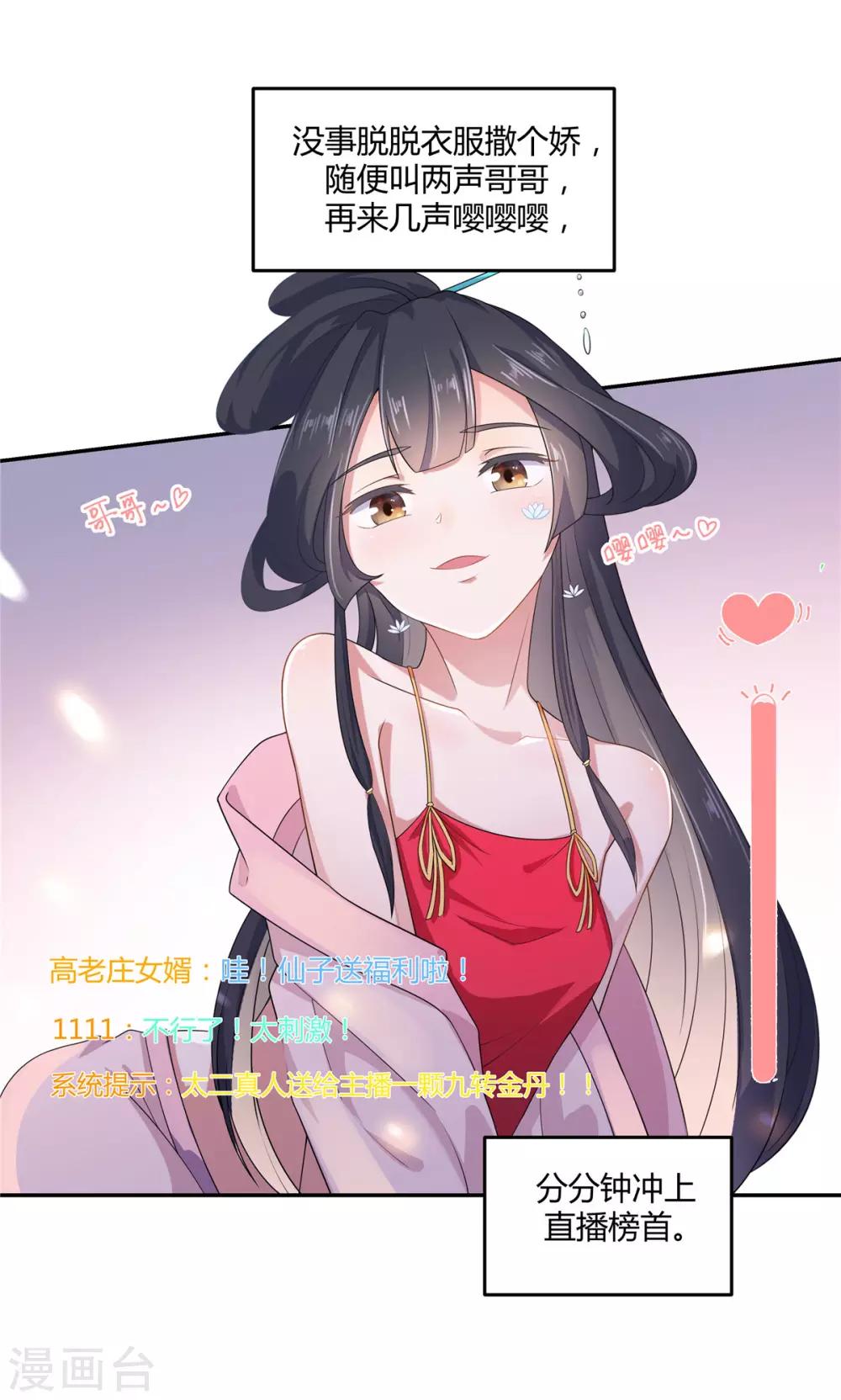 报告！帝君你有毒！韩漫全集-第1话 天界直播当网红无删减无遮挡章节图片 