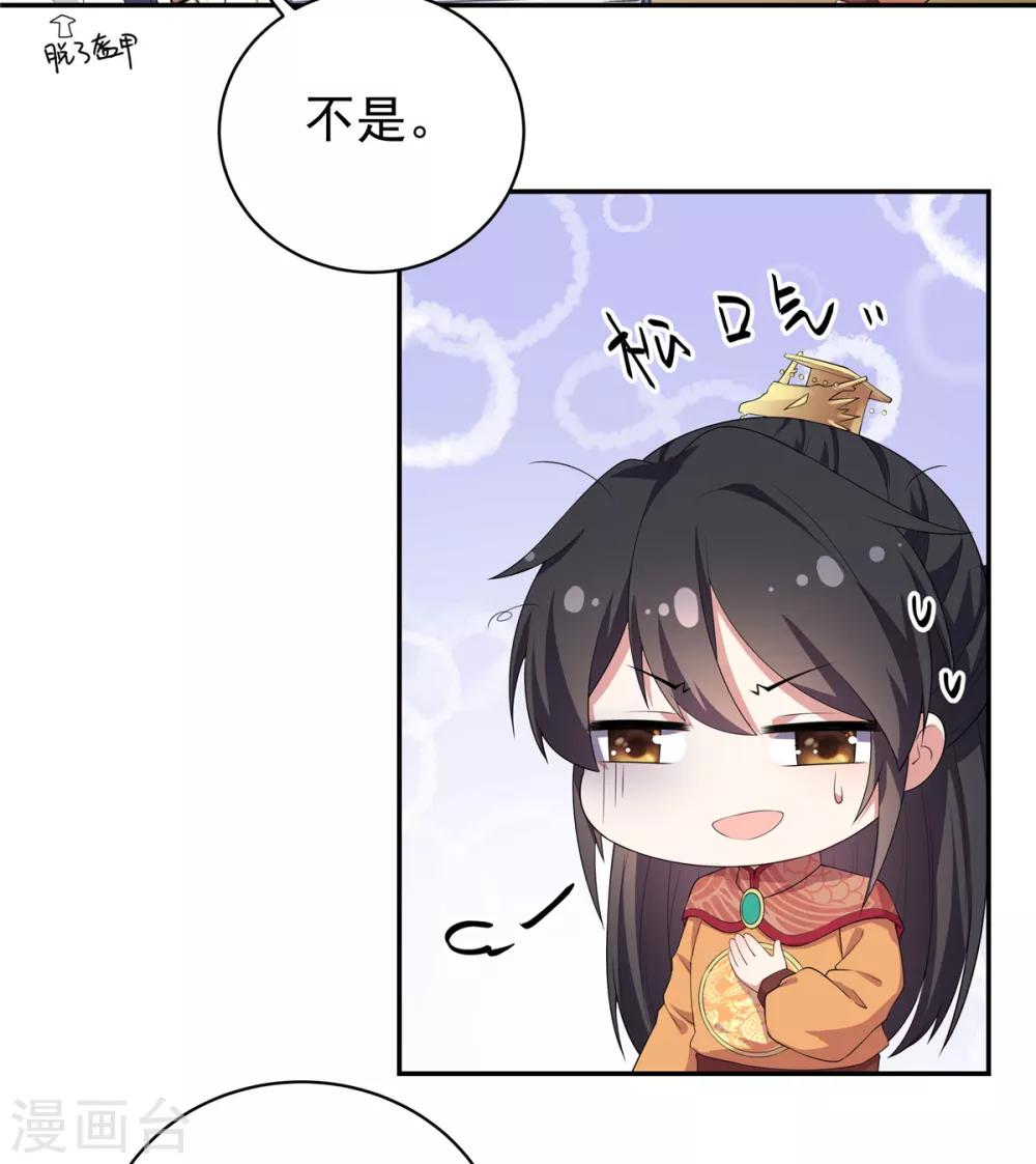 报告！帝君你有毒！韩漫全集-第10话 和皇帝称兄道弟无删减无遮挡章节图片 