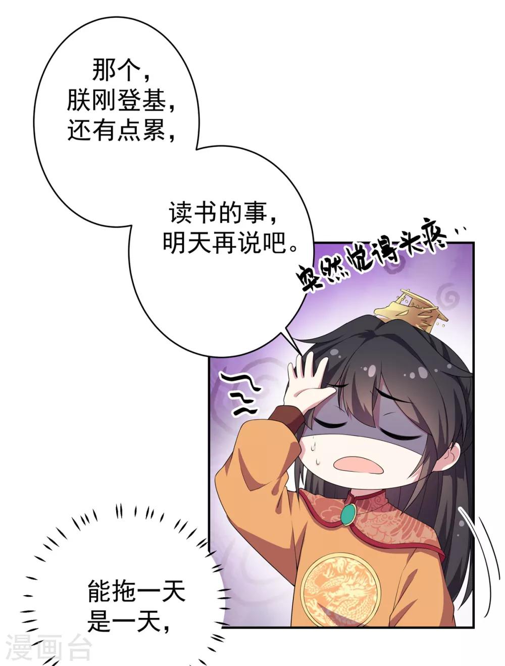 报告！帝君你有毒！韩漫全集-第10话 和皇帝称兄道弟无删减无遮挡章节图片 