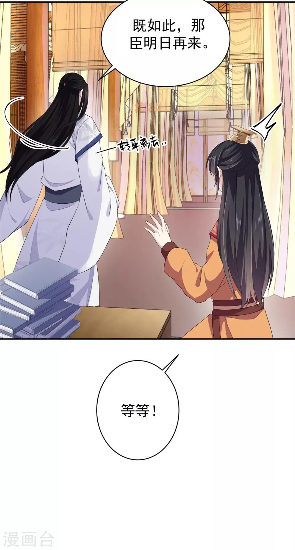 报告！帝君你有毒！韩漫全集-第10话 和皇帝称兄道弟无删减无遮挡章节图片 