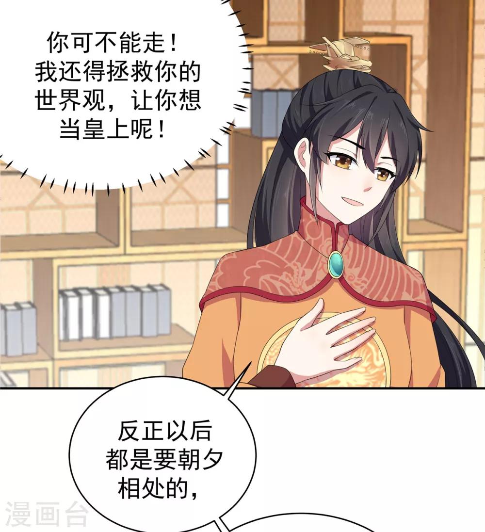 报告！帝君你有毒！韩漫全集-第10话 和皇帝称兄道弟无删减无遮挡章节图片 