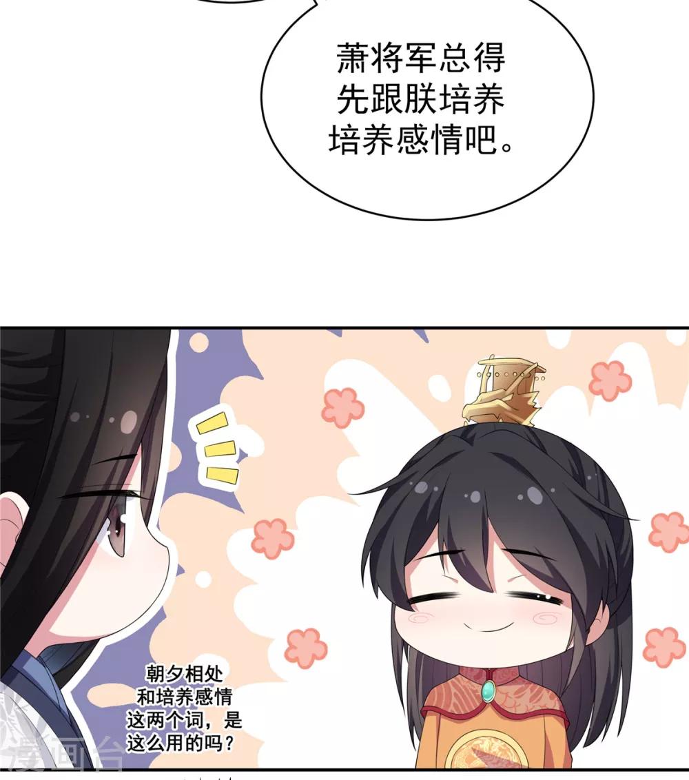 报告！帝君你有毒！韩漫全集-第10话 和皇帝称兄道弟无删减无遮挡章节图片 