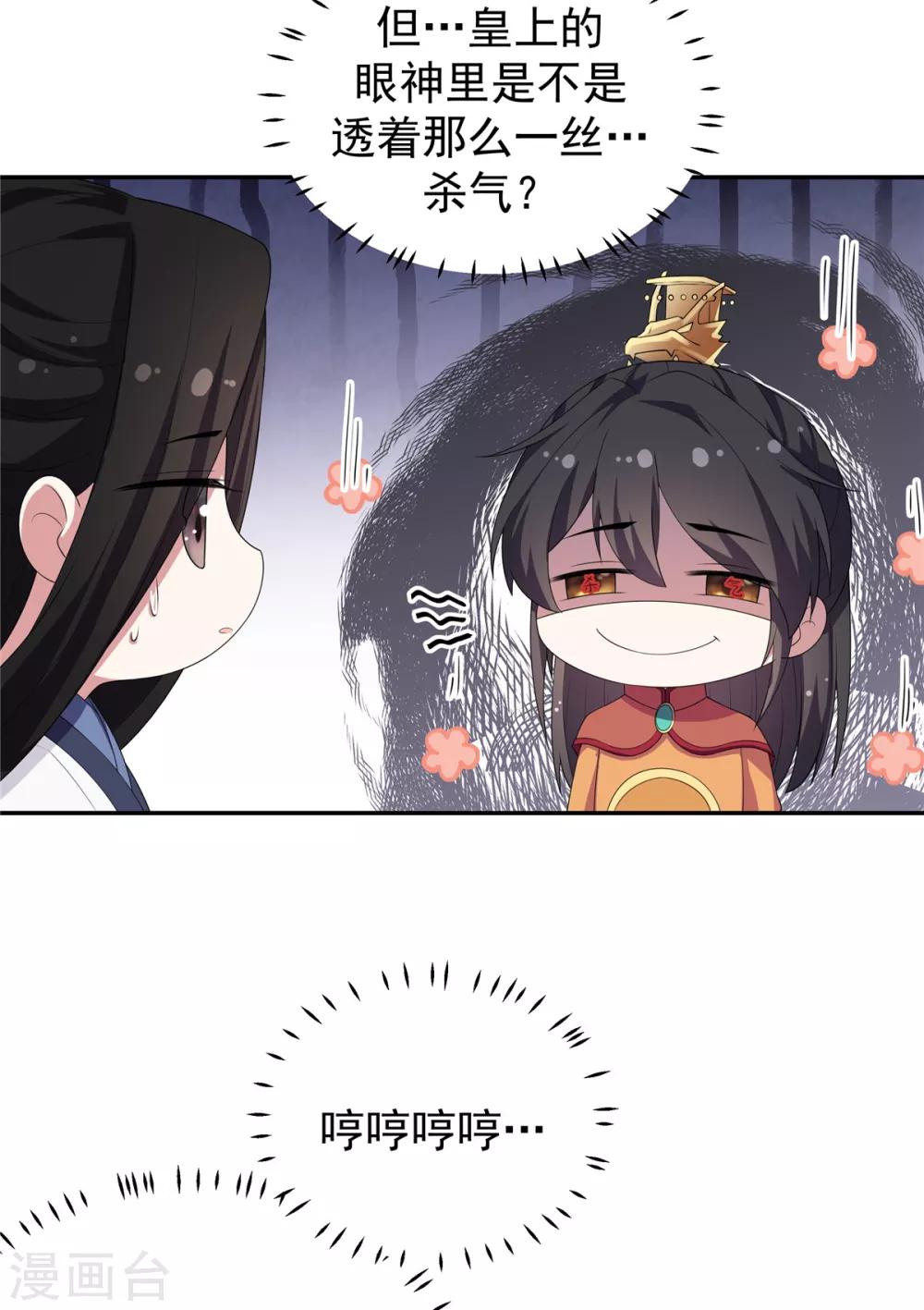 报告！帝君你有毒！韩漫全集-第10话 和皇帝称兄道弟无删减无遮挡章节图片 