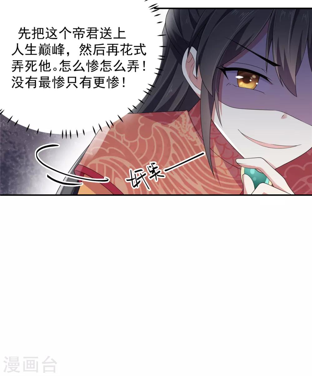 报告！帝君你有毒！韩漫全集-第10话 和皇帝称兄道弟无删减无遮挡章节图片 