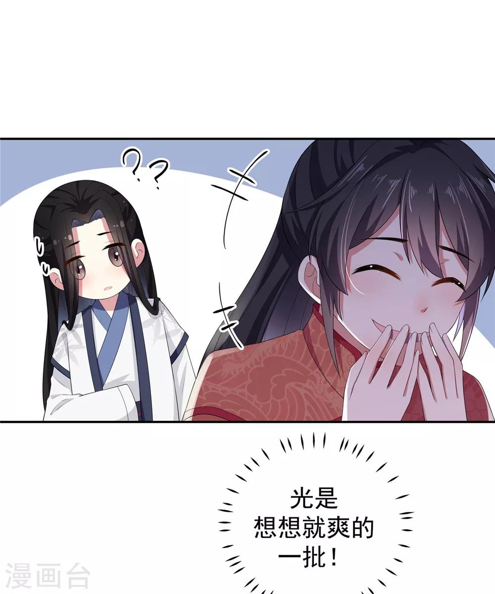 报告！帝君你有毒！韩漫全集-第10话 和皇帝称兄道弟无删减无遮挡章节图片 